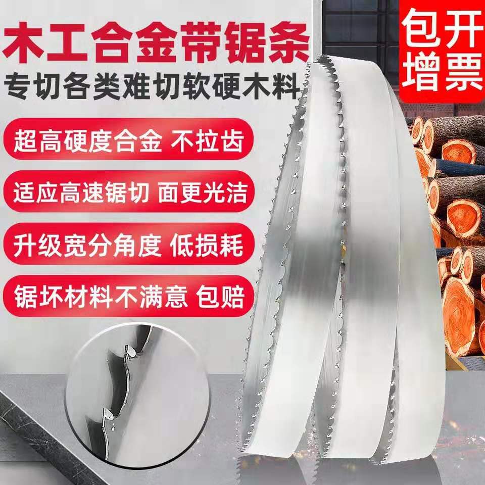 木工合金锯条