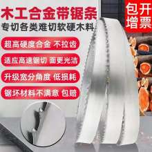 木工合金锯条